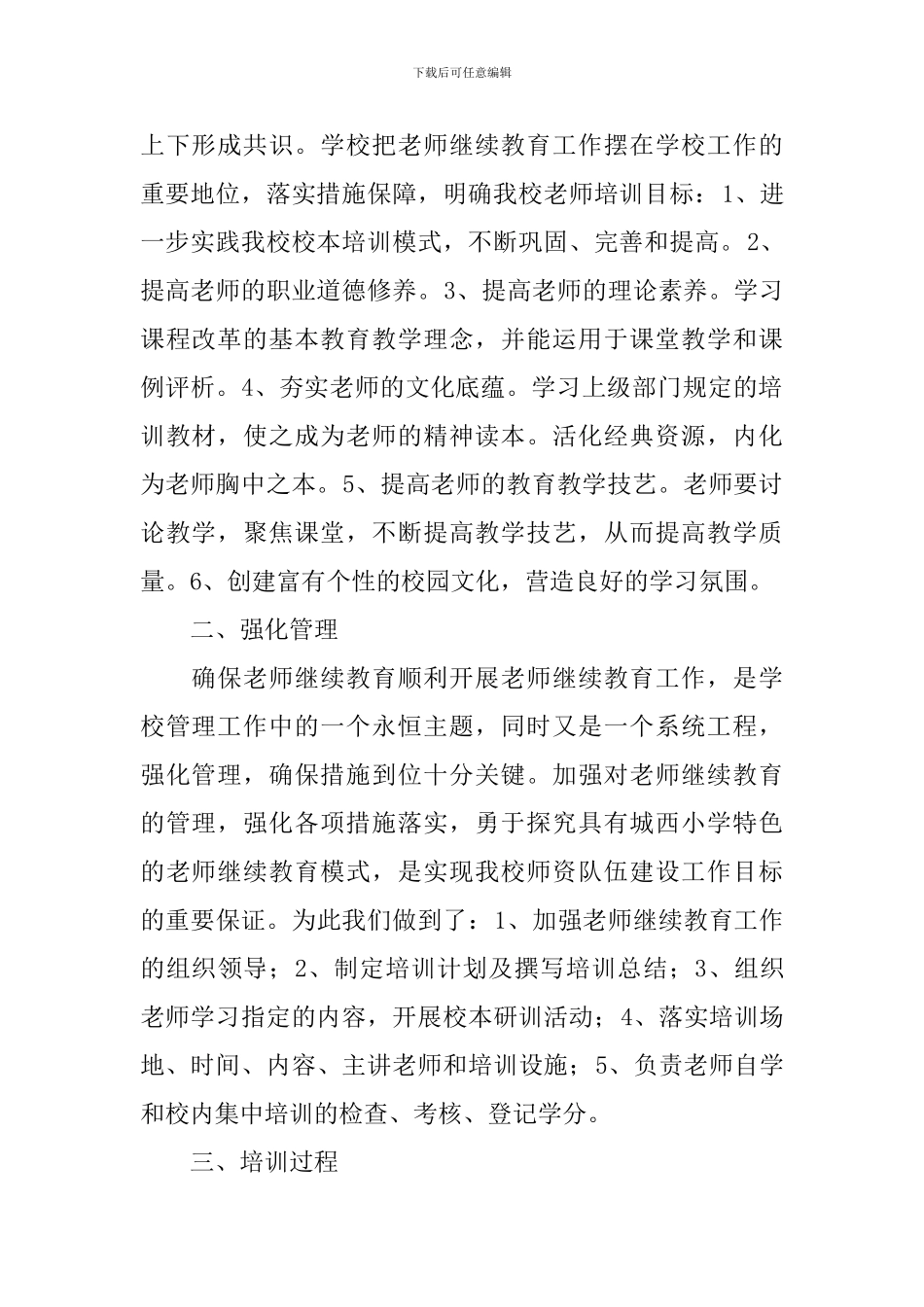 个人继续教育工作总结报告_第2页