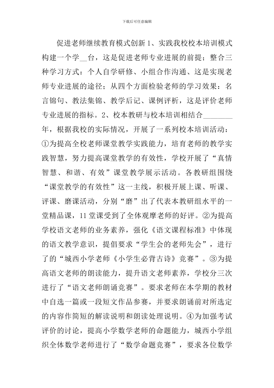 个人继续教育工作总结报告_第3页