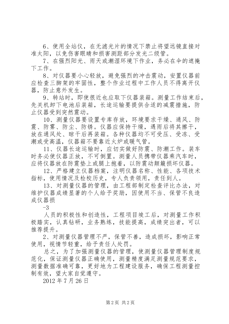 测量仪器管理制度_第2页