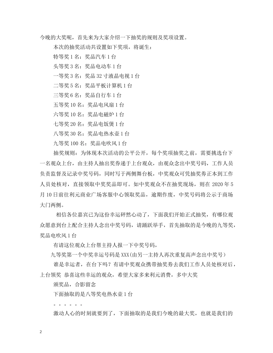 商场抽奖活动主持词大全 _第2页