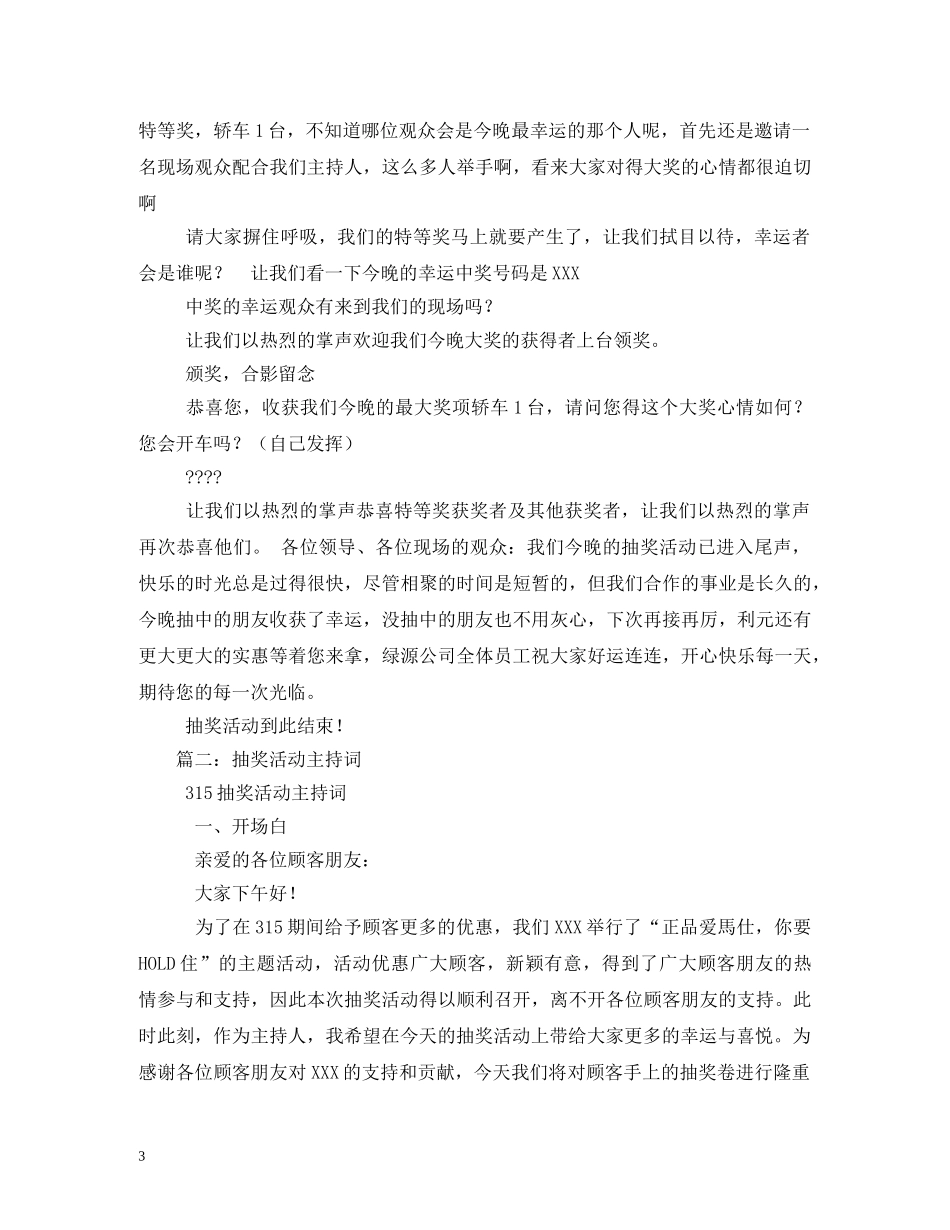 商场抽奖活动主持词大全 _第3页