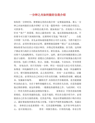 一分钟之内如何做好自我介绍 