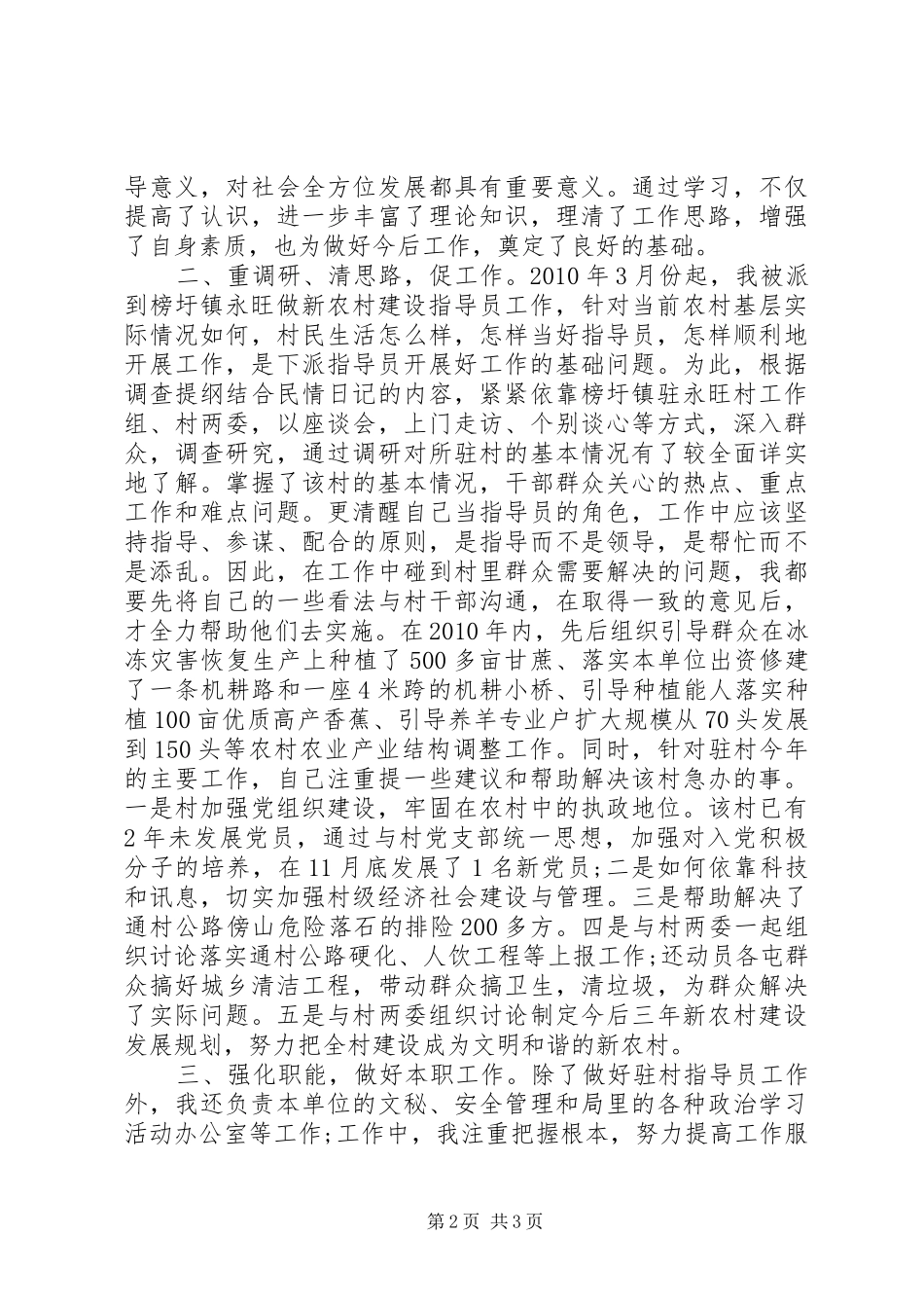 公路交通部门工作个人总结(40)_第2页