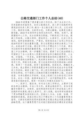 公路交通部门工作个人总结(40)