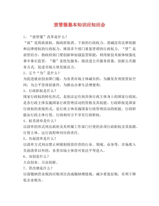 放管服基本知识应知应会 
