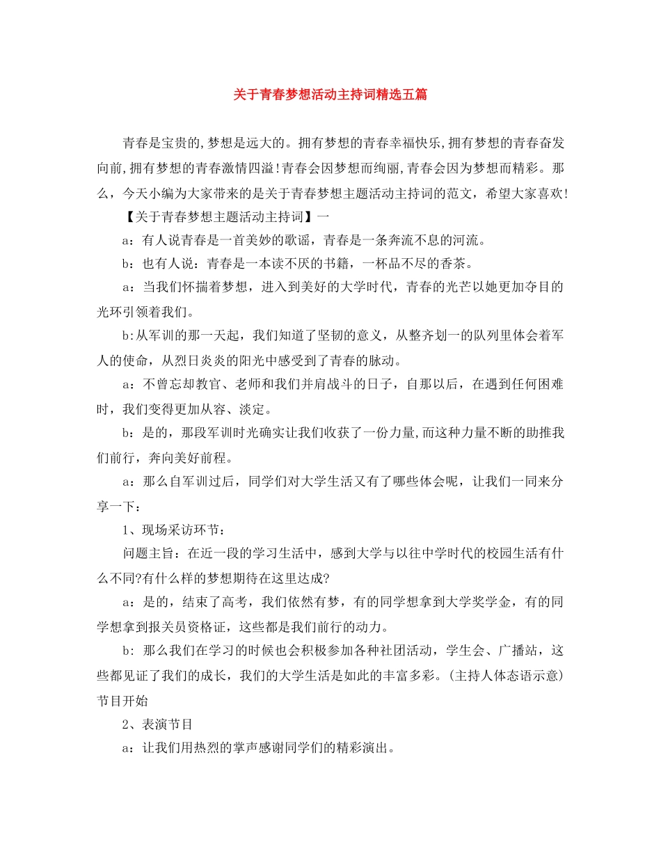 关于青春梦想活动主持词精选五篇 _第1页