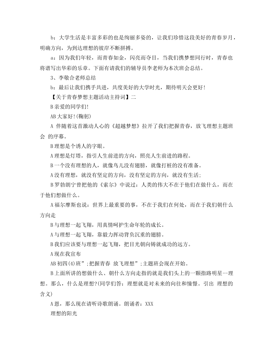 关于青春梦想活动主持词精选五篇 _第2页