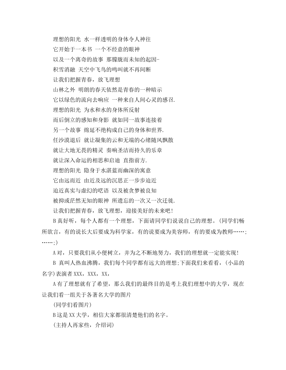 关于青春梦想活动主持词精选五篇 _第3页