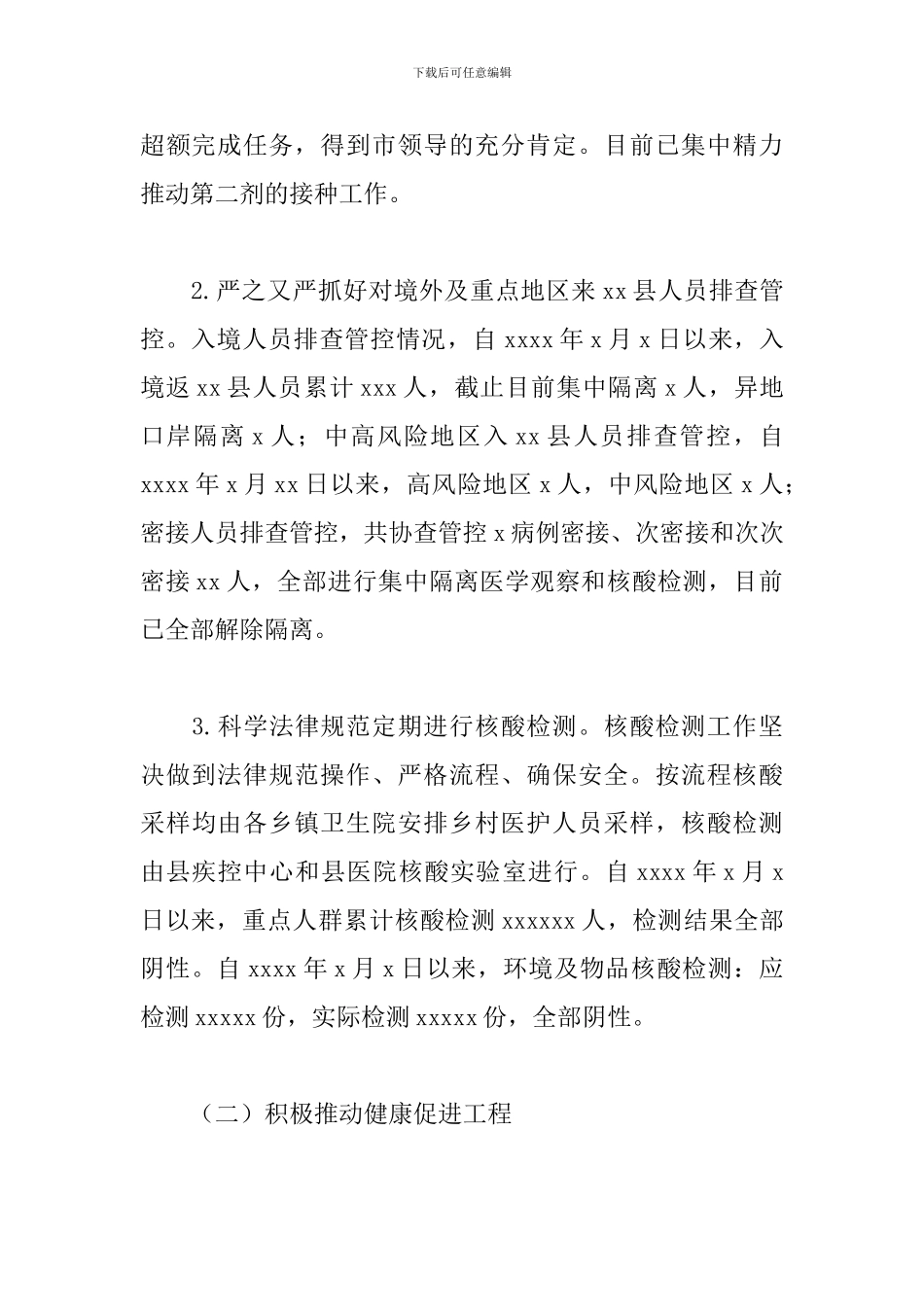 县卫健局2024年上半年健康扶贫工作总结汇报_第2页