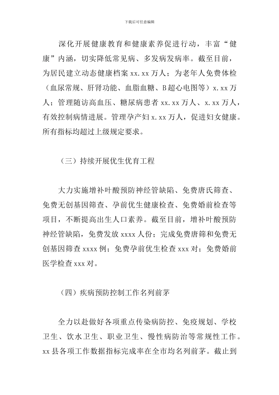 县卫健局2024年上半年健康扶贫工作总结汇报_第3页