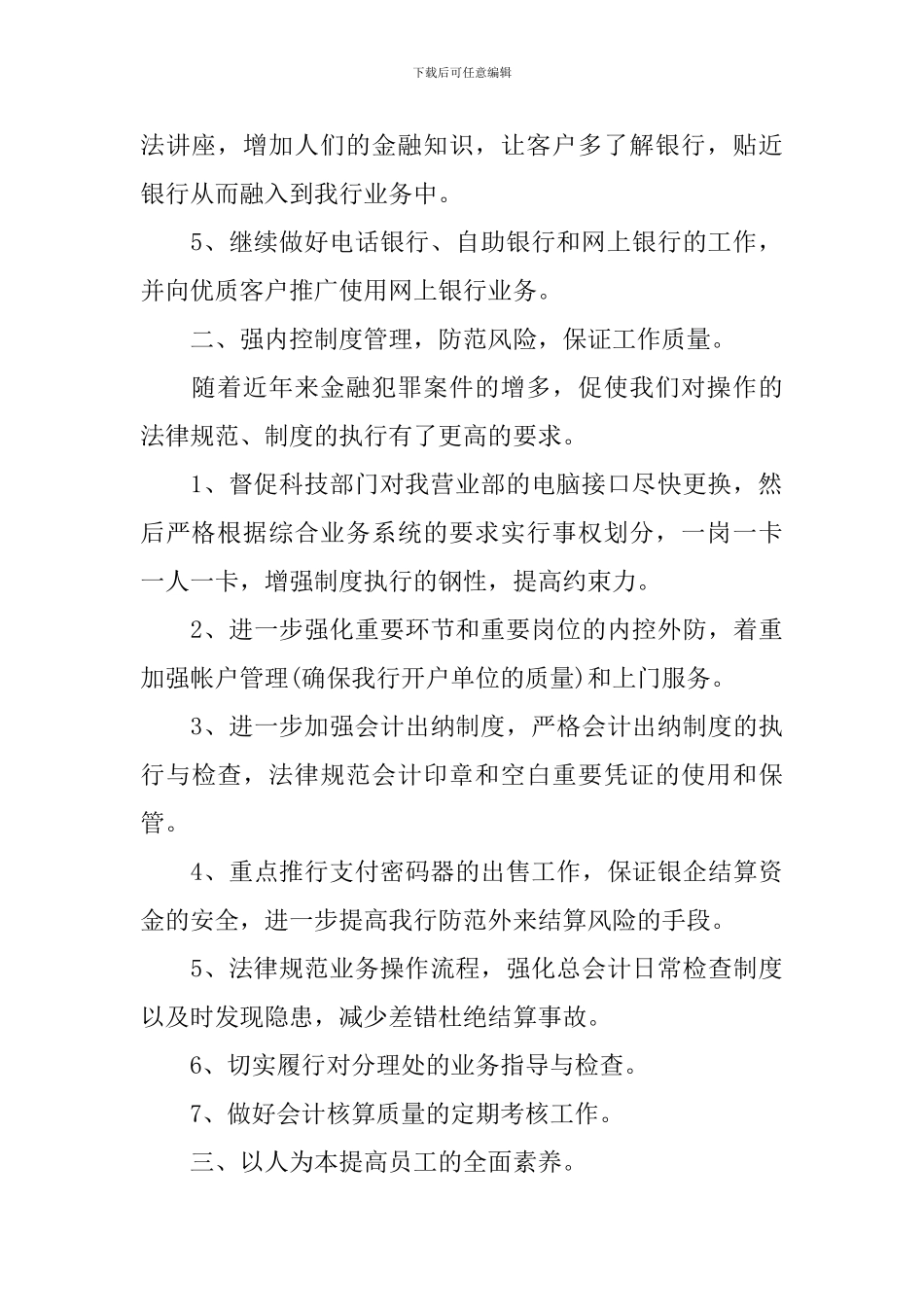 银行柜员工作计划书怎么写_第2页