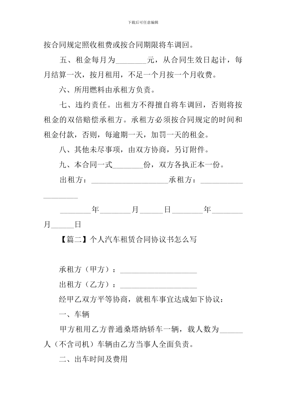 个人汽车租赁合同协议书怎么写_第2页