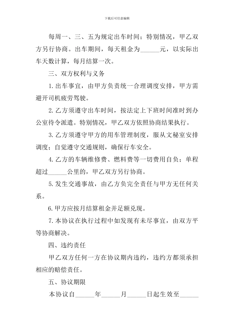 个人汽车租赁合同协议书怎么写_第3页