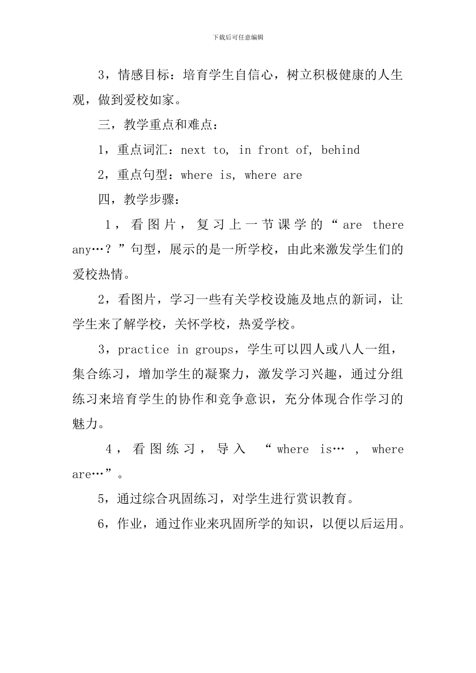 七年级英语教培中心课程整合大赛优秀说课稿_第2页