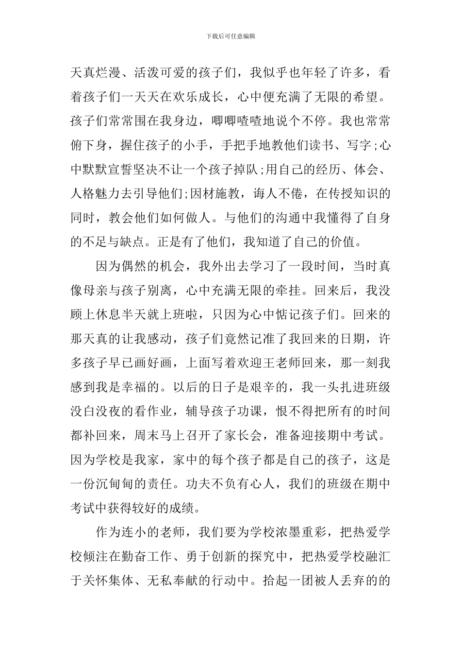 爱校演讲稿3篇_第2页