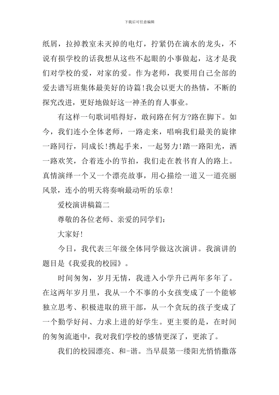 爱校演讲稿3篇_第3页