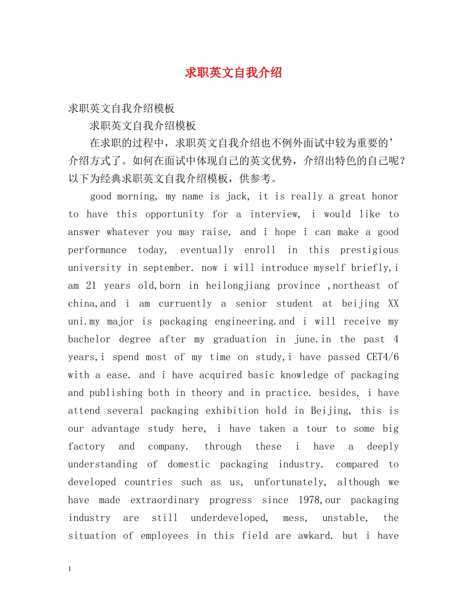 求职英文自我介绍2 _第1页