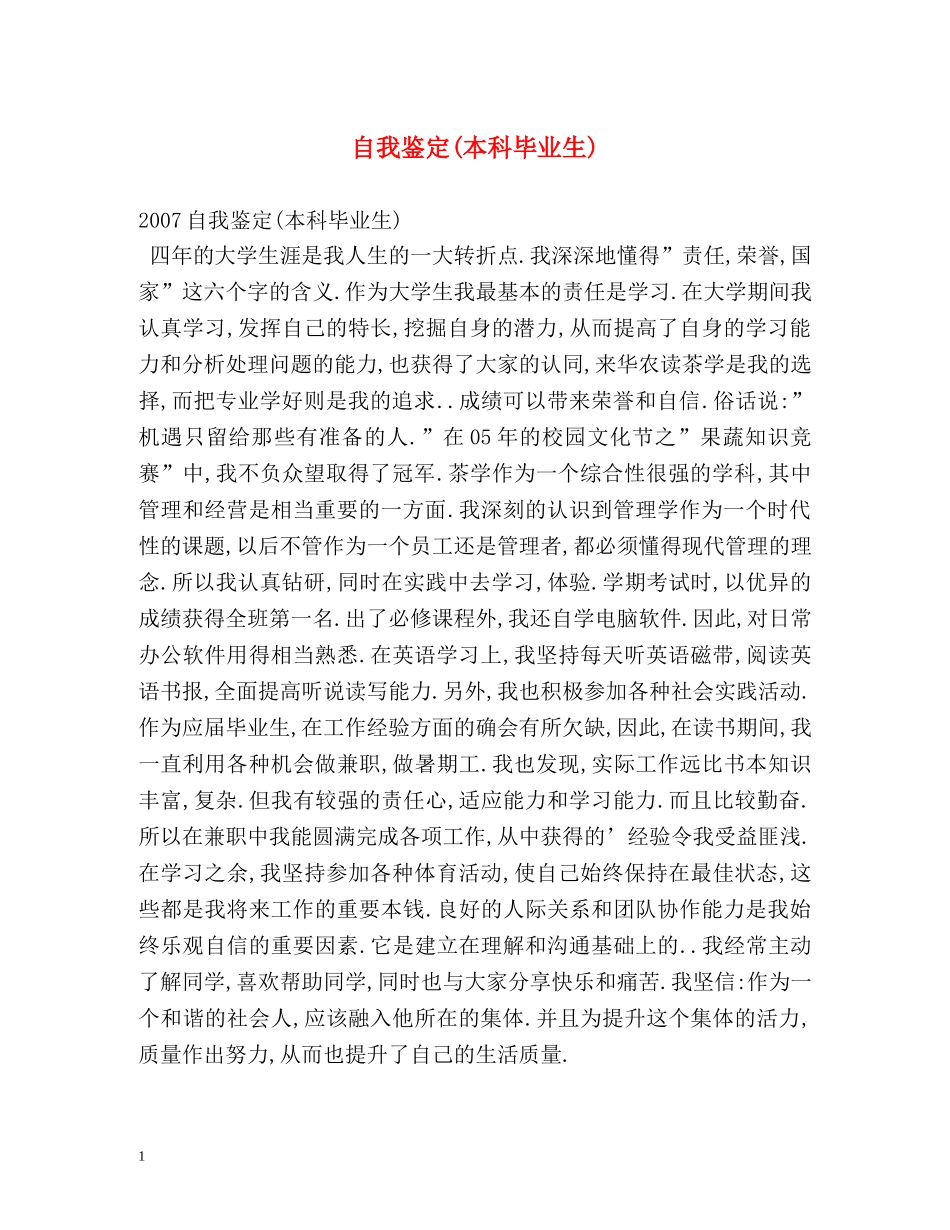 自我鉴定(本科毕业生) _第1页