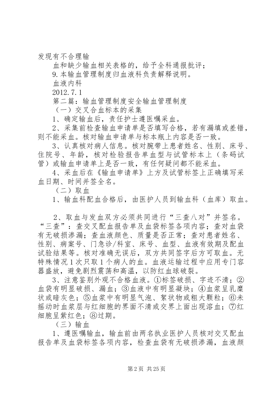 科室输血管理制度_第2页