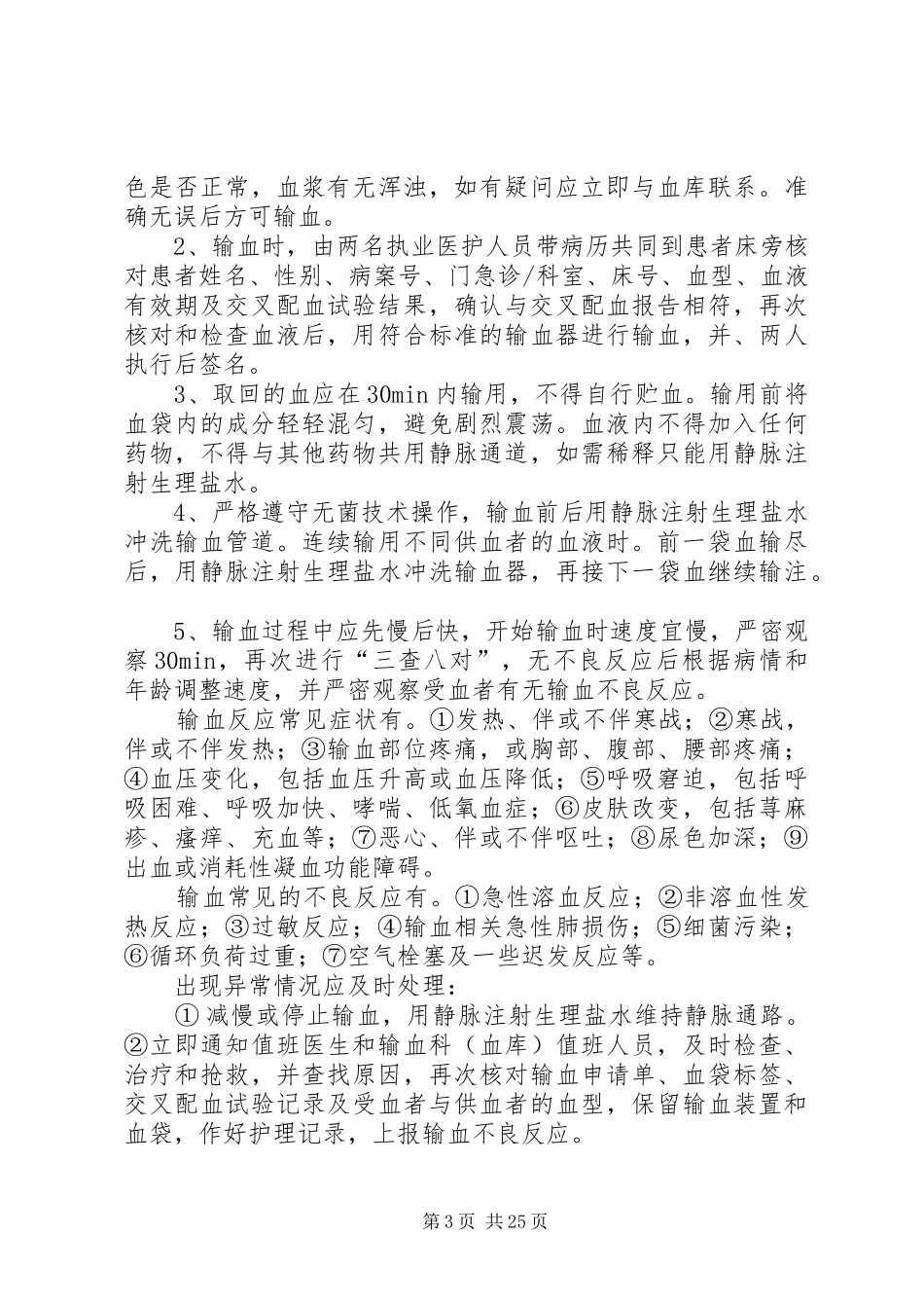 科室输血管理制度_第3页