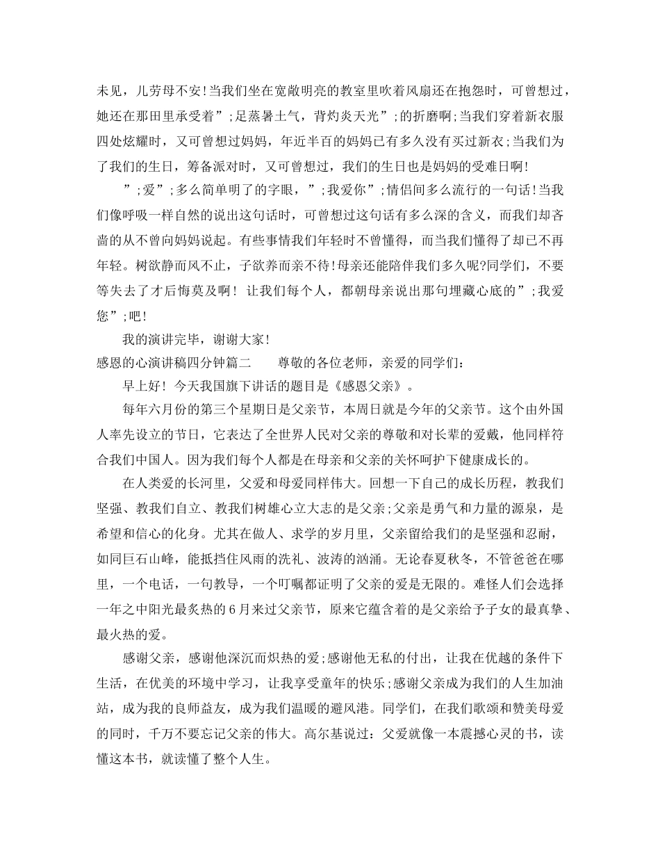 感恩的心演讲稿四分钟 _第2页