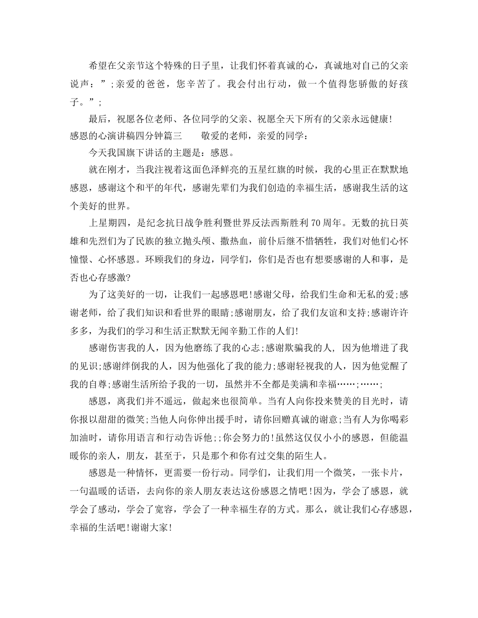 感恩的心演讲稿四分钟 _第3页