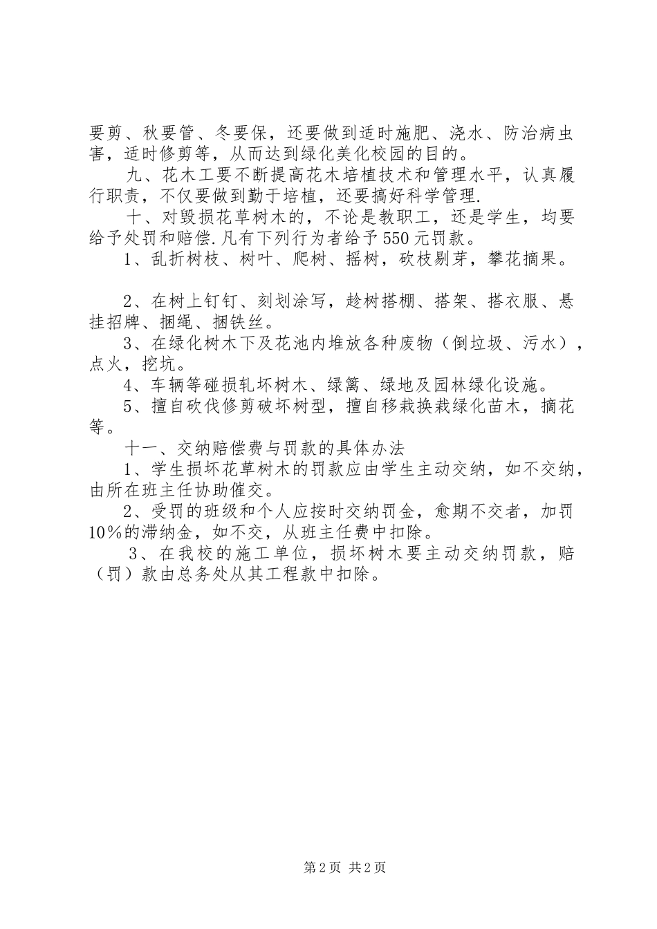 湖建二中绿化管理制度_第2页
