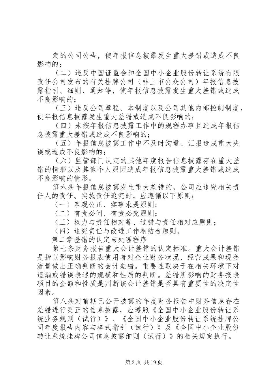 年报信息披露重大差错责任追究制度_第2页