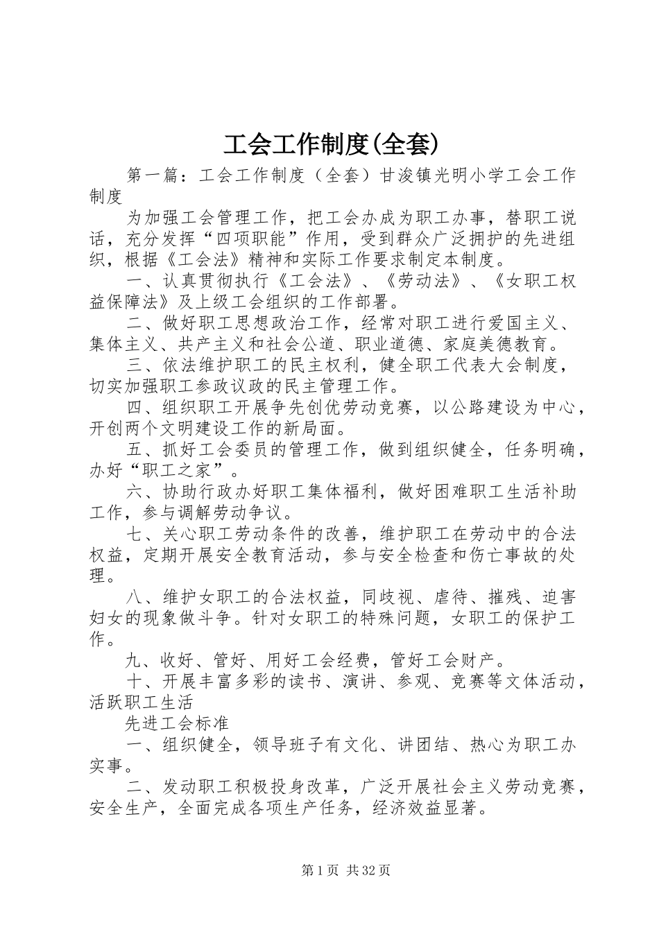 工会工作制度(全套)_第1页