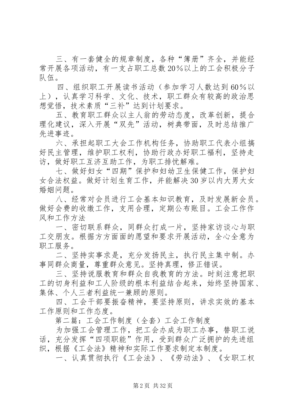 工会工作制度(全套)_第2页