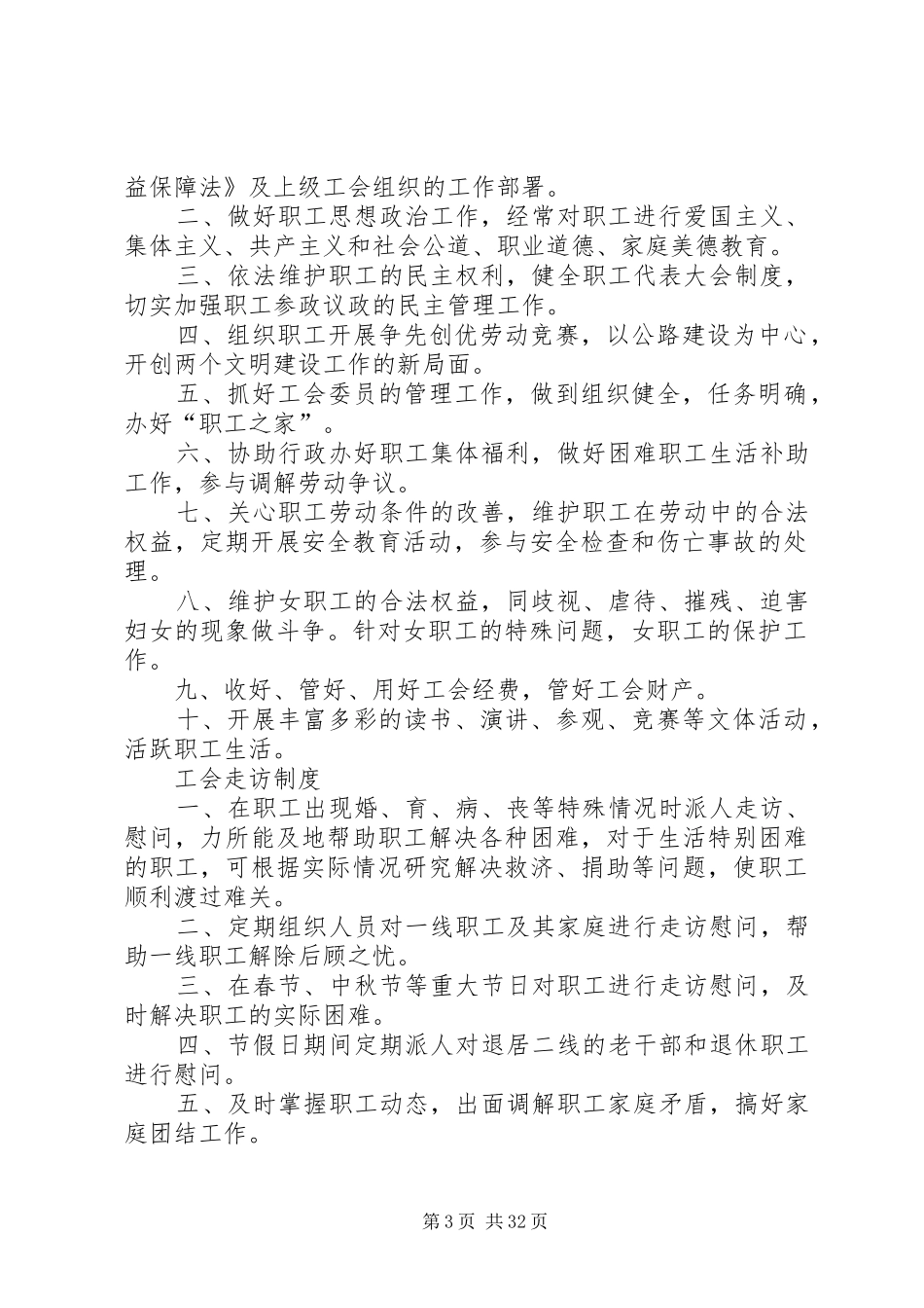 工会工作制度(全套)_第3页