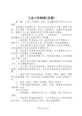 工会工作制度(全套)