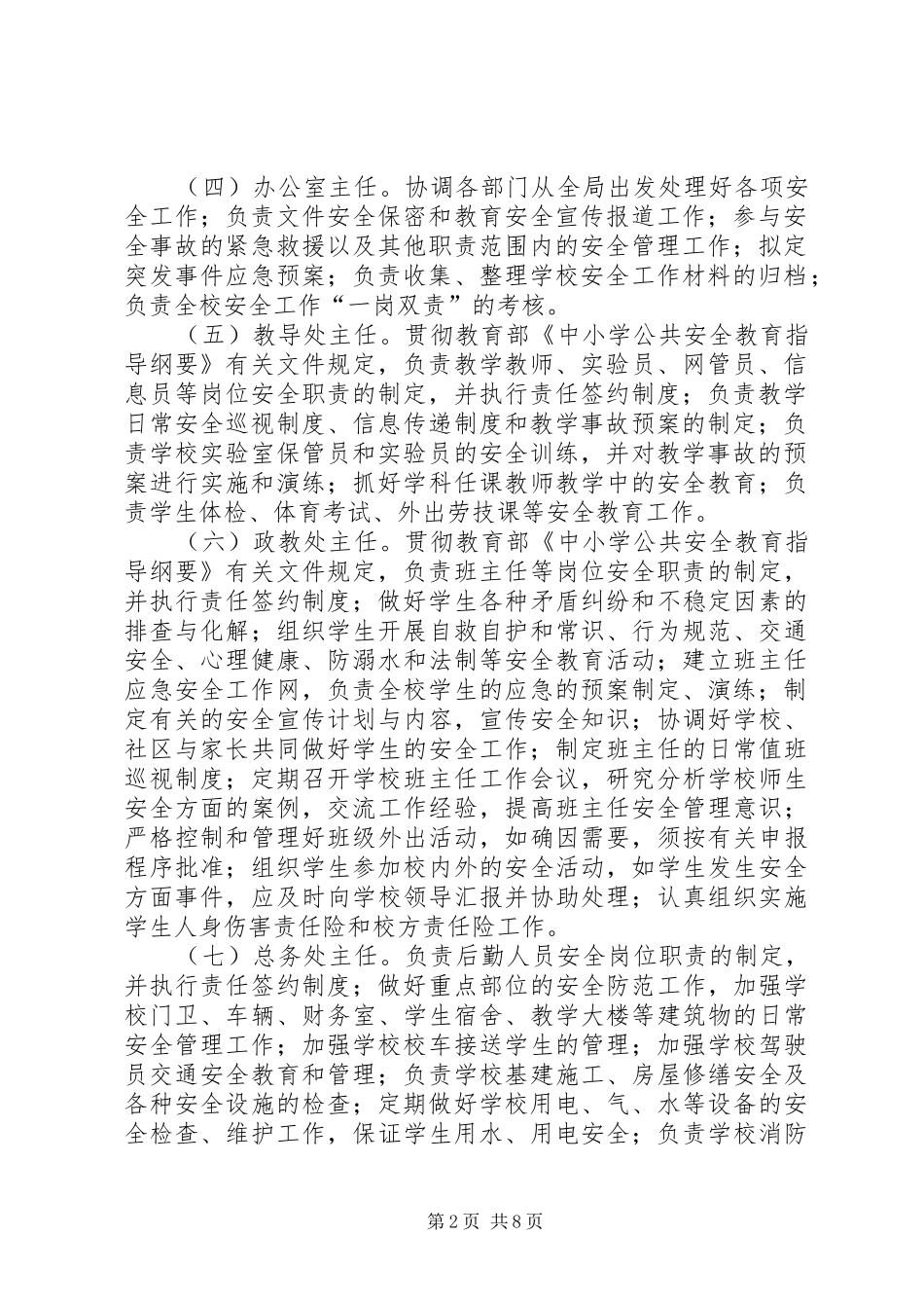 学校安全职责31个(一岗双责)_第2页