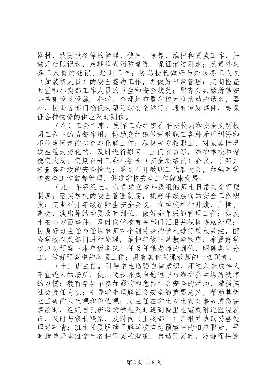 学校安全职责31个(一岗双责)_第3页