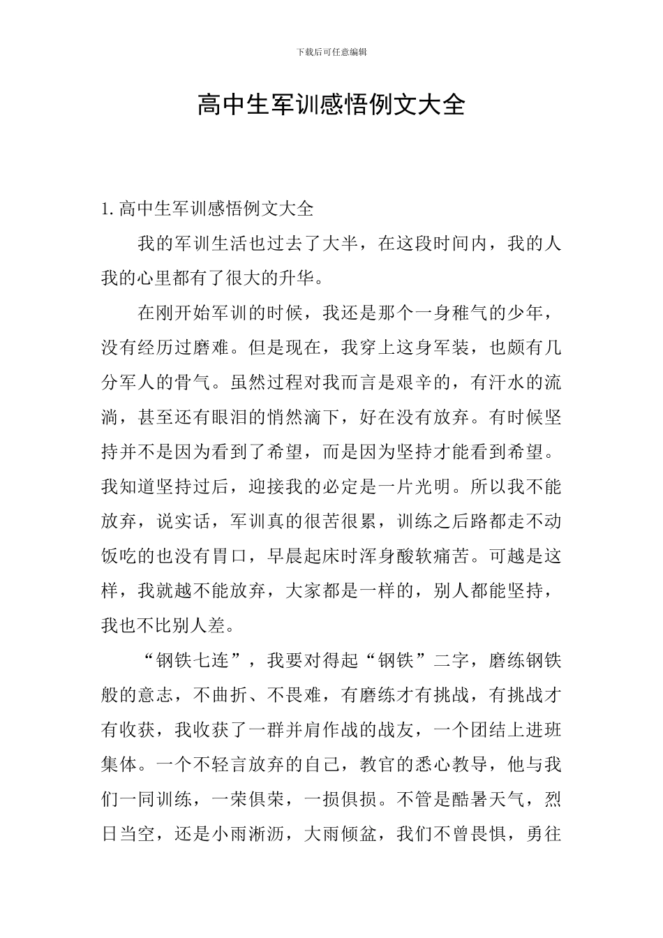 高中生军训感悟例文大全_第1页