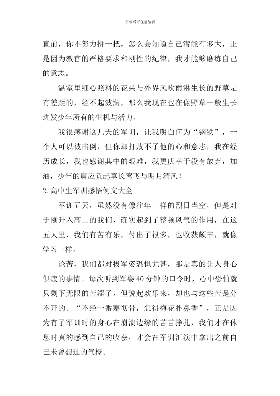 高中生军训感悟例文大全_第2页