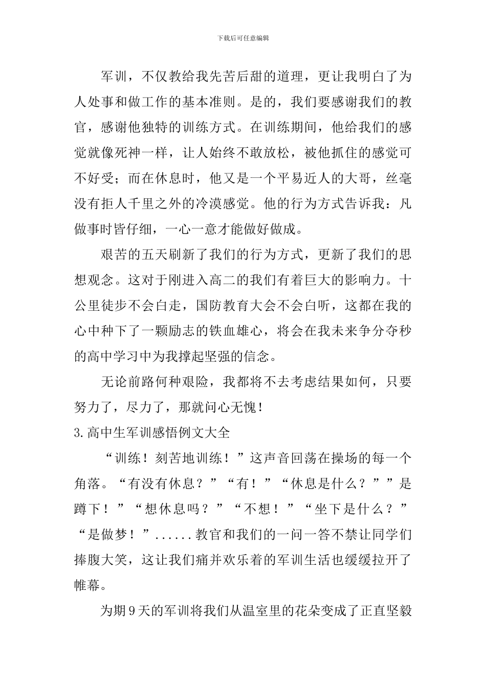 高中生军训感悟例文大全_第3页