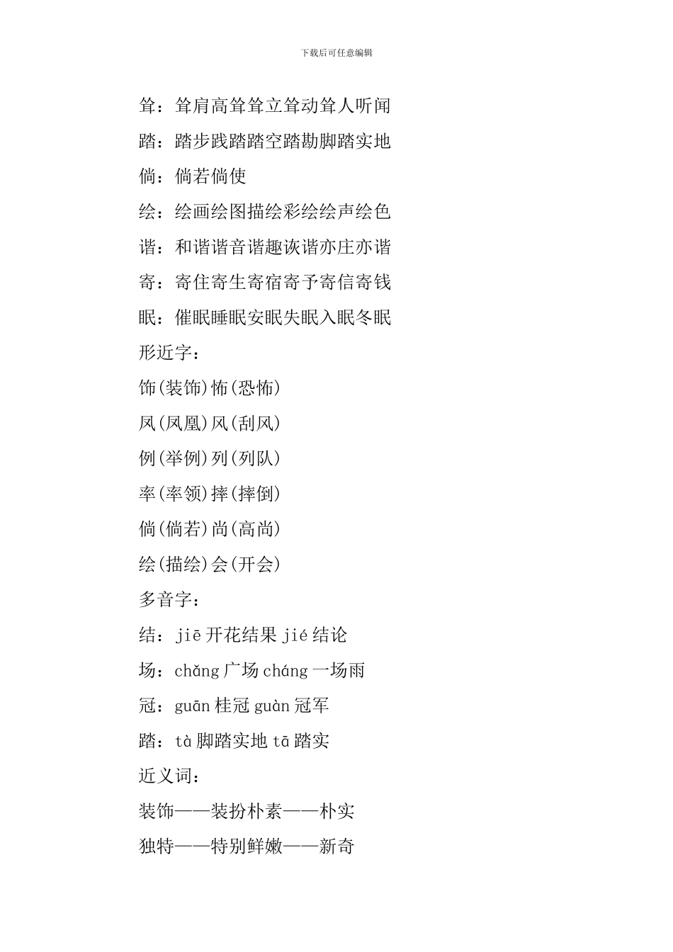 四年级下册语文《乡下人家》知识点_第3页