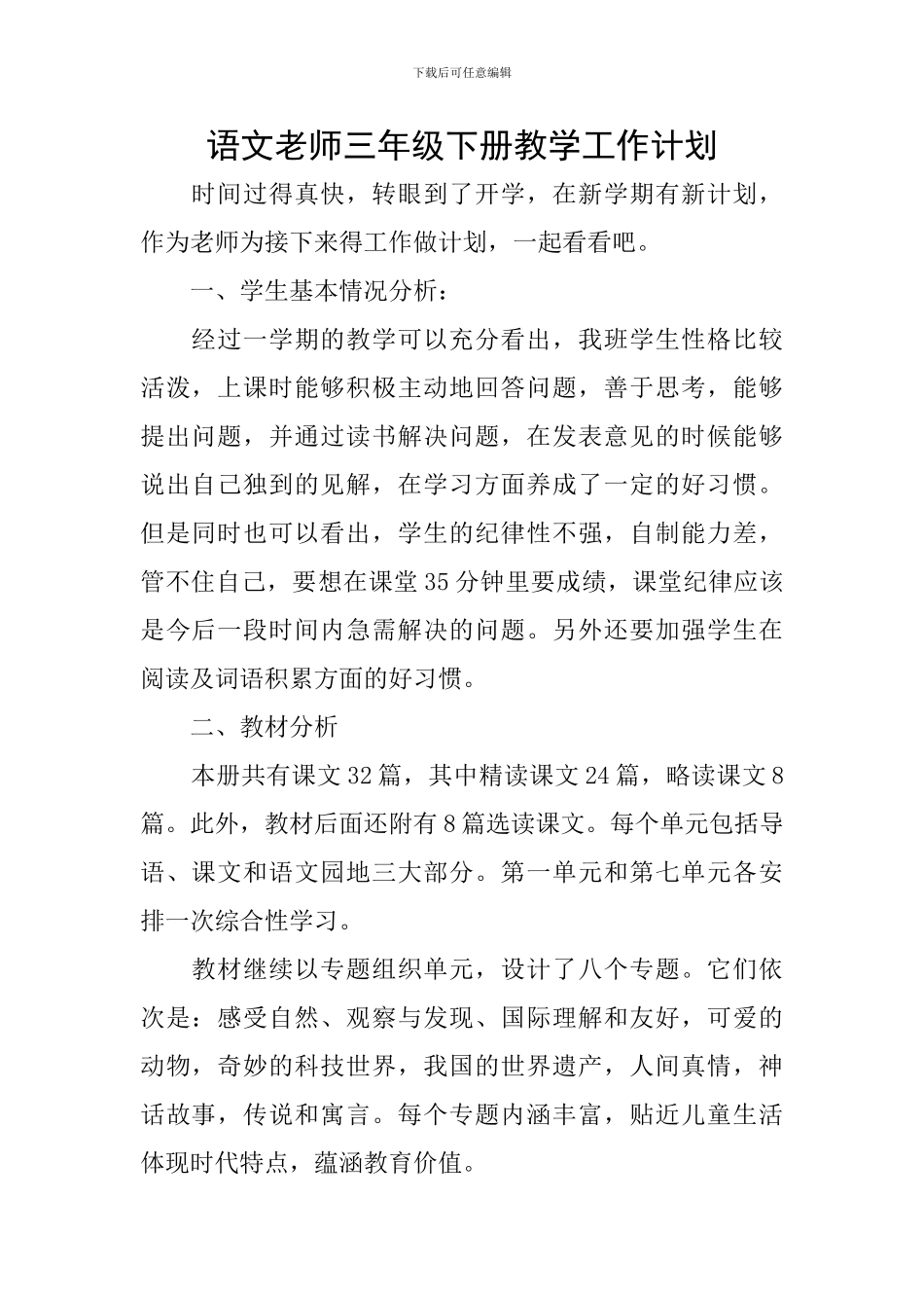 语文教师三年级下册教学工作计划_第1页