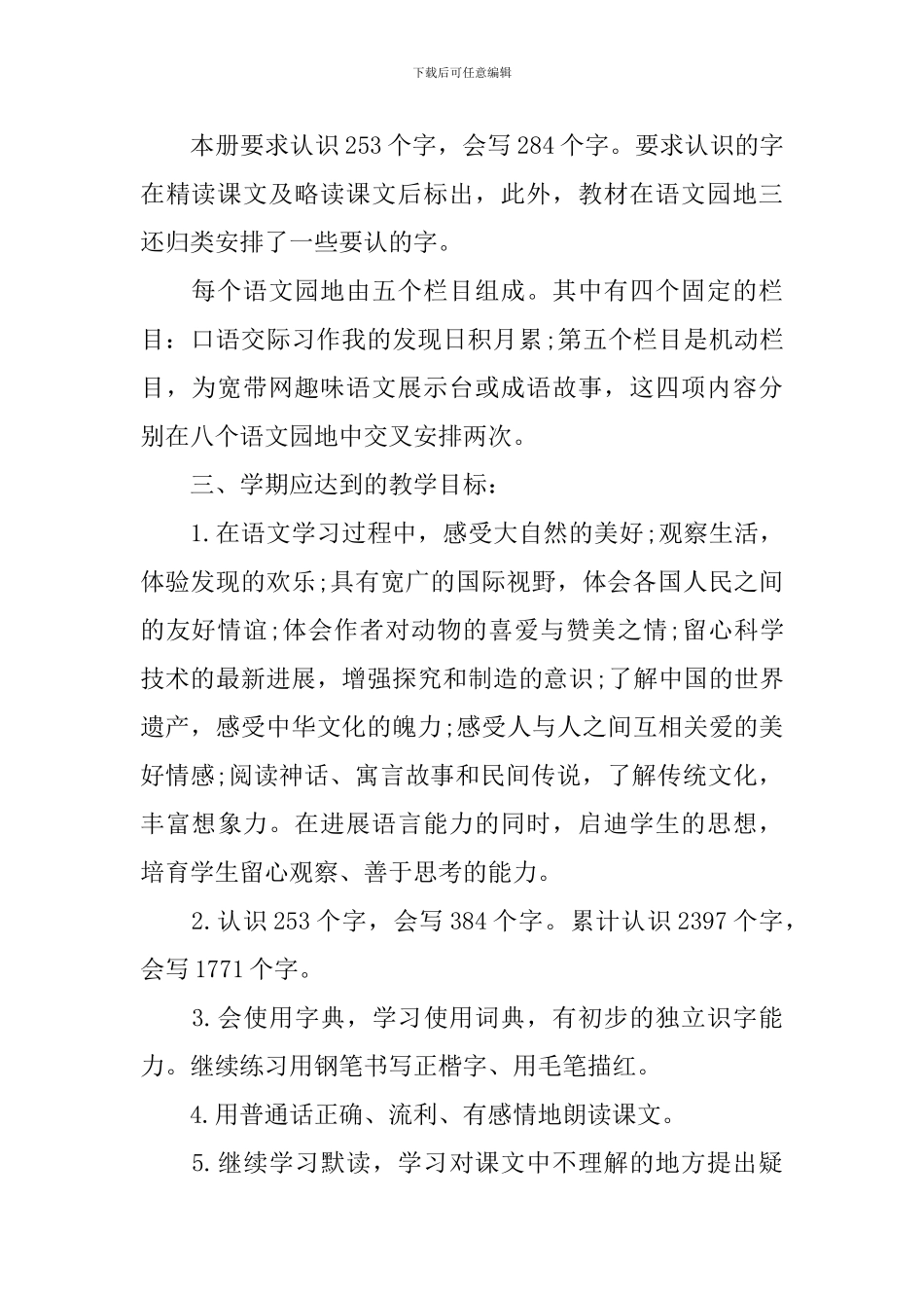 语文教师三年级下册教学工作计划_第2页
