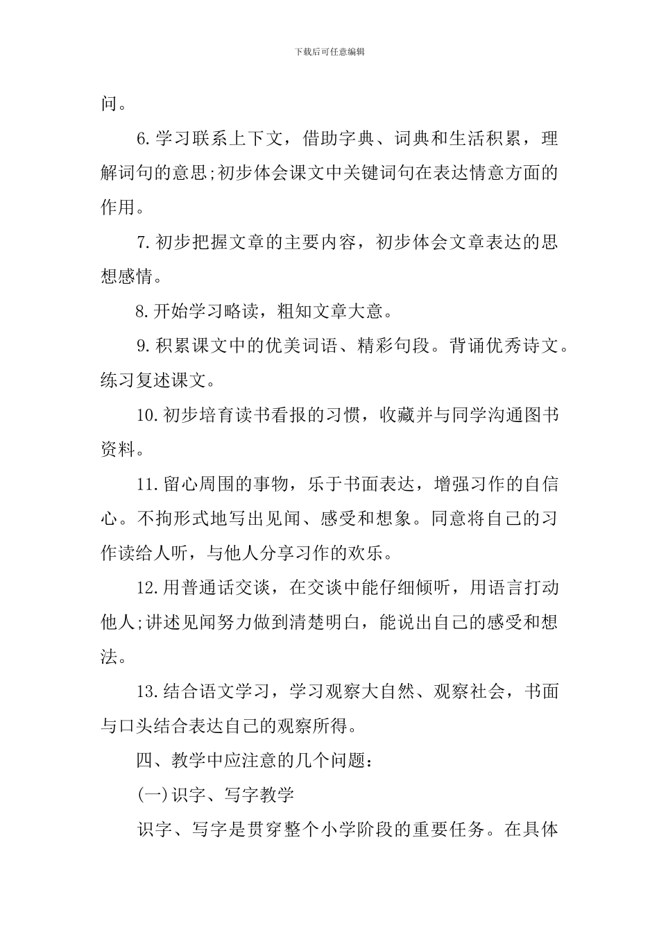 语文教师三年级下册教学工作计划_第3页