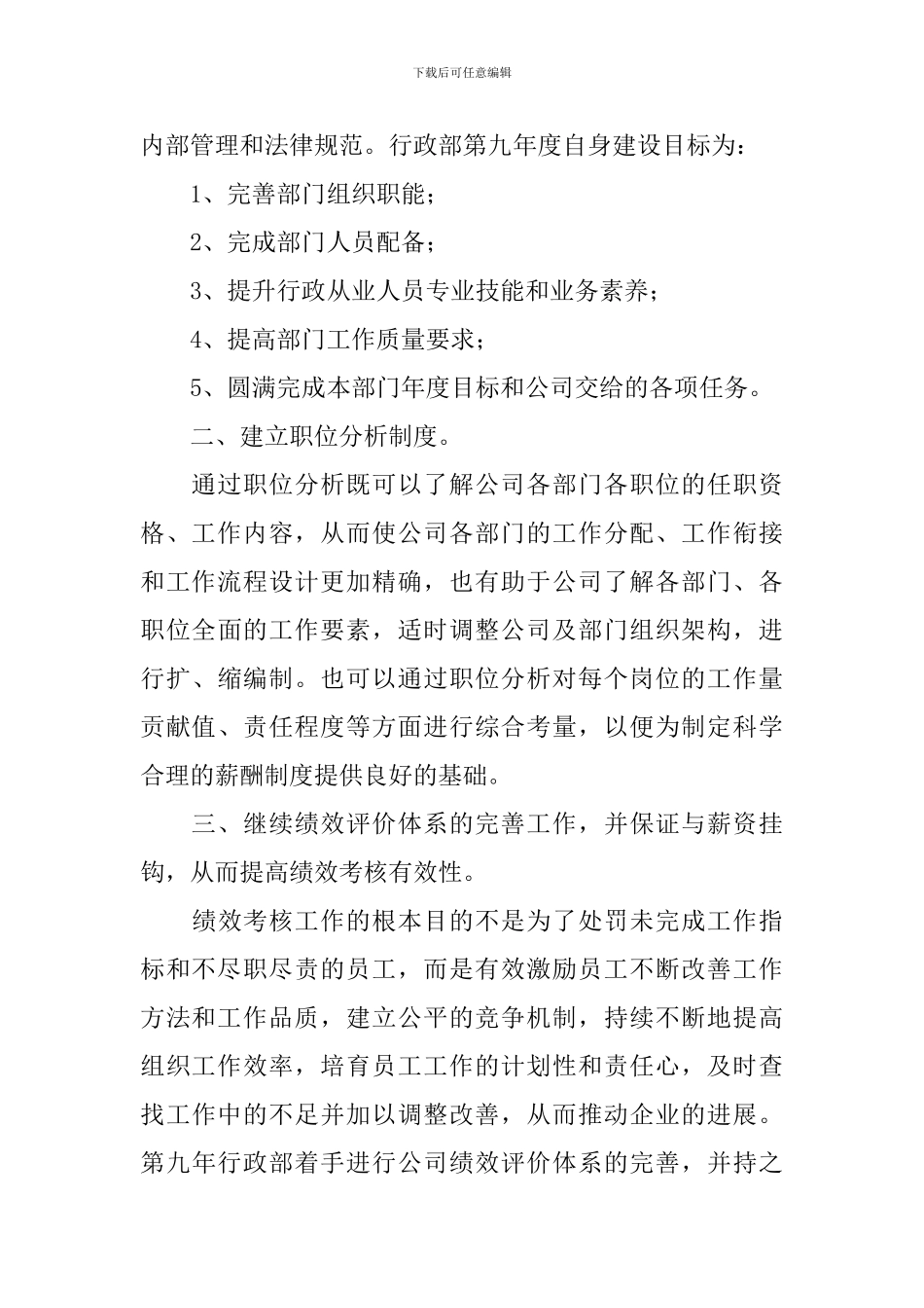 行政部年度工作计划_第3页