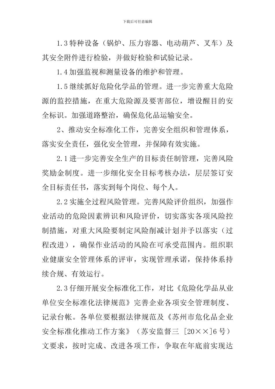 某化工公司年度安全工作计划_第2页