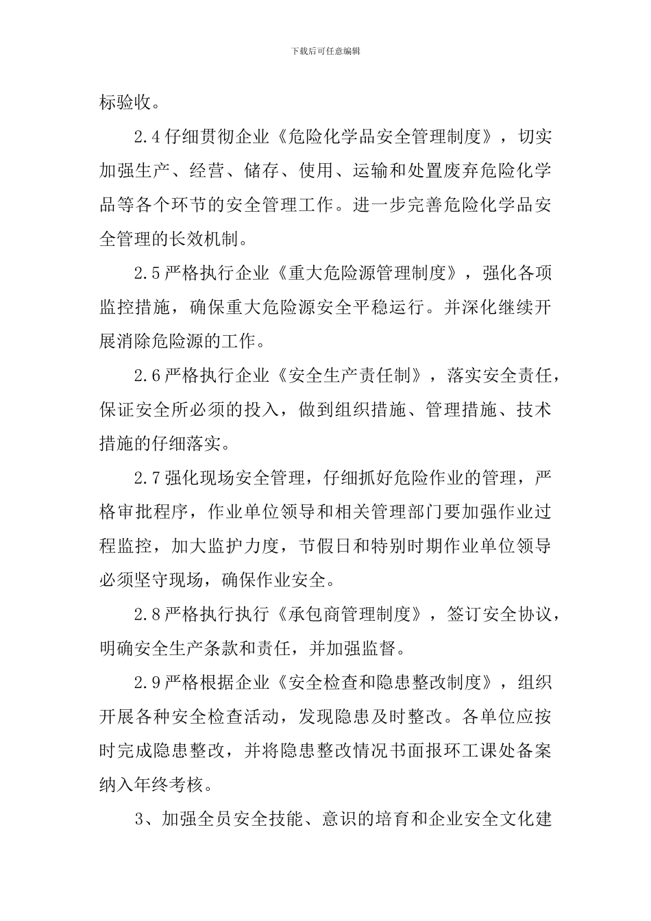 某化工公司年度安全工作计划_第3页