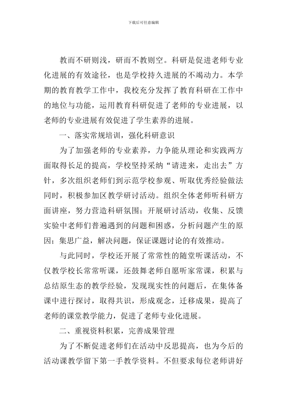 科研工作述职报告5篇_第3页