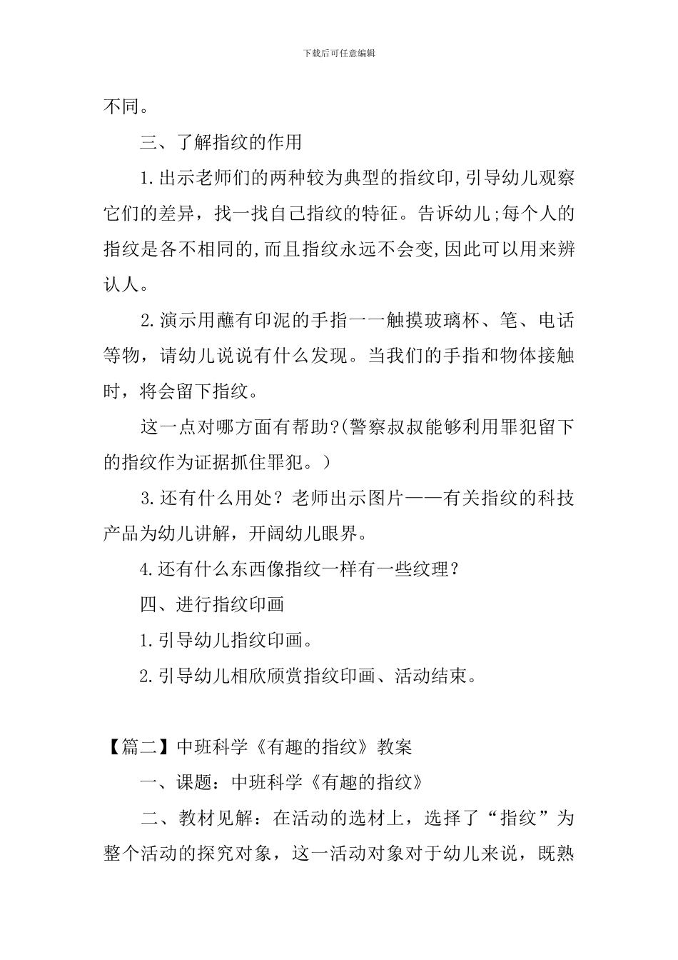 中班科学《有趣的指纹》教案三篇_第2页