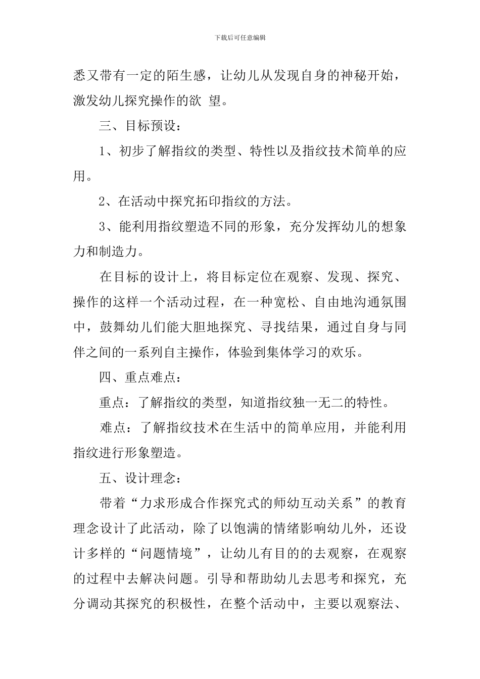 中班科学《有趣的指纹》教案三篇_第3页