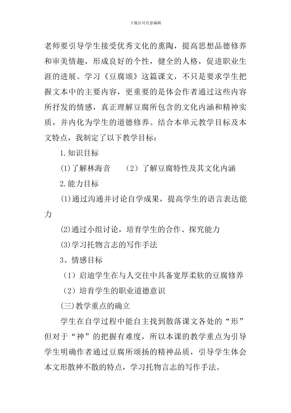 豆腐颂说课稿_第2页