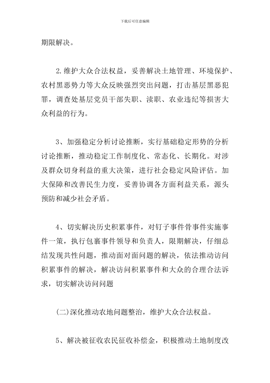 2024年乡镇市域社会治理现代化工作总结9篇_第2页