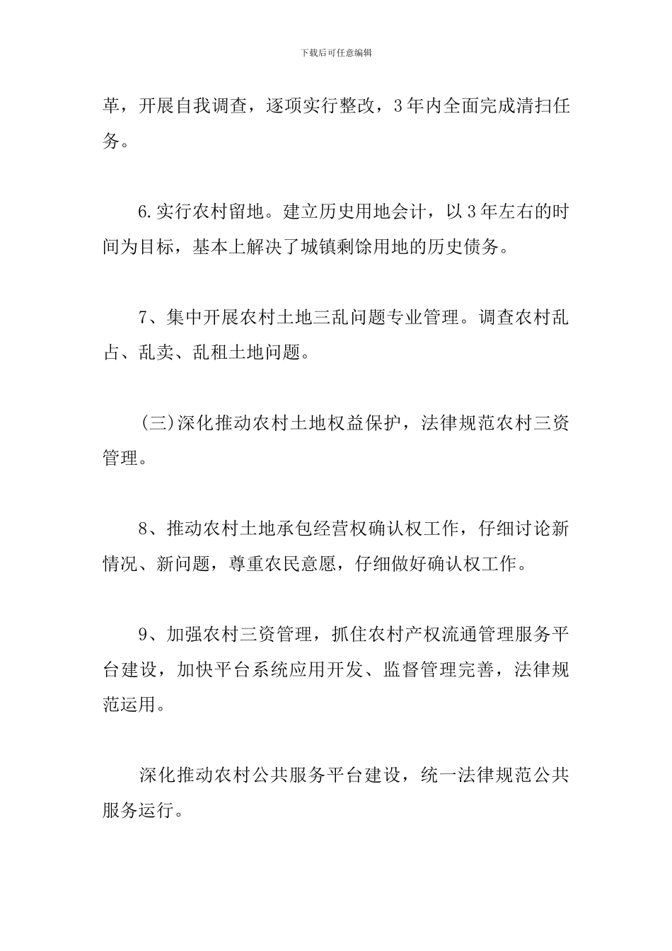 2024年乡镇市域社会治理现代化工作总结9篇_第3页